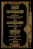 الفروق أنوار البروق في أنواء الفروق