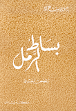 Sand Rug