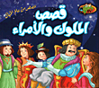 Stories Of Kings And Princes