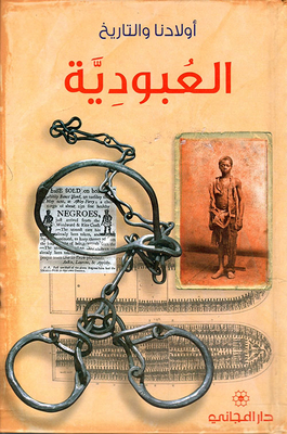 العبودية