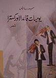 Diary Of An Orchestra Conductor