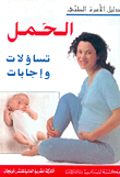 Pregnancy Questions And Answers