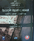 Arab-european Relations After 9/11: Reality And Prospects