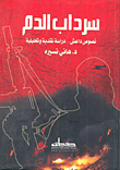 Crypt Of Blood `isis Texts ... A Critical And Analytical Study`