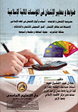 Credit Controls And Standards In Islamic Financial Institutions