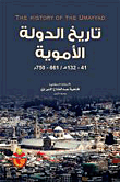 تاريخ الدولة الأموية