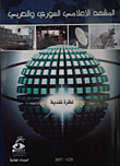 The Syrian And Arab Media Scene