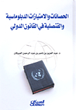 Diplomatic And Consular Immunities And Privileges In International Law