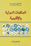 International & Regional Organizations