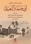 من وصايا الإمام الأعظم أبي حنيفة النعمان