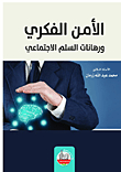 Intellectual Security And The Stakes Of Social Peace