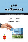 Psychological And Educational Measurement