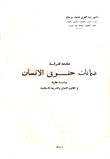 An Introduction To The Study Of Human Rights Guarantees `a Comparative Study In International Law And Islamic Law`