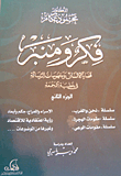 Think And Minbar: Human Issues And Concepts Of The Message In The Friday Sermon - Part Two