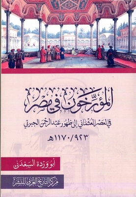 Historians In Egypt `in The Ottoman Era To The Appearance Of Abd Al-rahman Al-jabarti 1170/923 Ah`