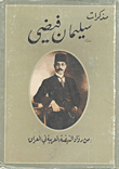 Memoirs Of Suleiman Faydi - One Of The Pioneers Of The Arab Renaissance In Iraq