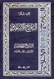 التاريخ الإسلامي التاريخ المعاصر، الأقليات الإسلامية