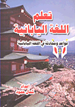 Learn Japanese; Japanese Grammar And Conversation