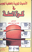 Basics Of Skill And Offensive Plans In Basketball