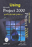 Using Microsoft Project 2000 The Secret Of Your Success In Project Planning And Management