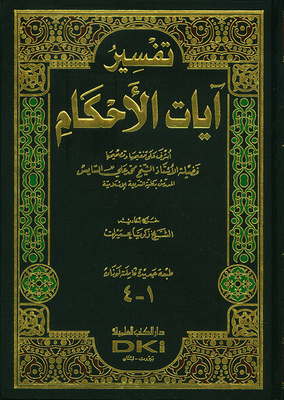 Interpretation Of The Verses Of The Rulings