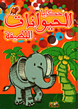 Cute Animal Tales
