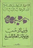 Love Poems On The Seven Gates Of The World