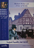 Sherlock Holmes And The Identity Issue