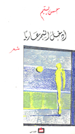 أدخل الشجر عارياً