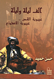 One Thousand And One Nights The Storytelling Zombie.. The Listening Zombie