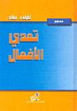 Dictionary Of Transgression Of Verbs
