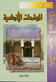 Andalusian Muwashahat