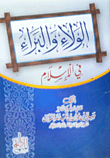 Loyalty And Innocence In Islam