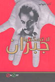 Do Not Believe Gibran