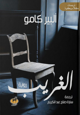 The Stranger Albert Camus