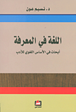 Language In Knowledge; Research On The Linguistic Basis Of Literature