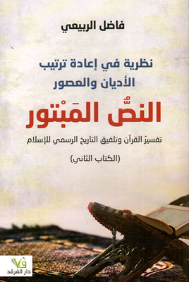 Theory Of Re-arrangement Of Religions And Truncated Text Eras; Interpreting The Qur'an And Fabricating The Official History Of Islam - Book Two