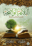 Clear Rhetoric: Statement - Meanings - And Badi