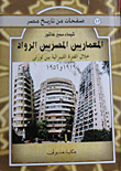 Pioneering Egyptian Architects During The Liberal Period Between The Two Revolutions 1919-1952