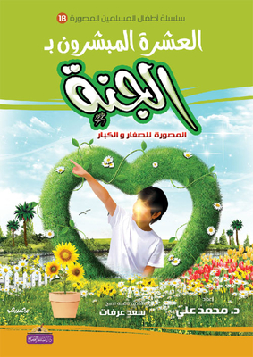 The Ten Missionaries Of Paradise `illustrated For Adults And Children`