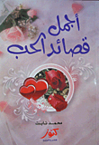 The Most Beautiful Love Poems