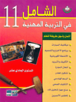 Comprehensive Professional Education Part 11