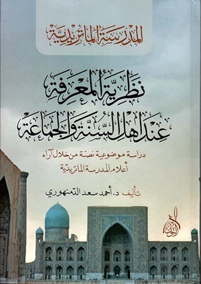 The Theory Of Knowledge According To Ahlus-sunnah Wal-jama`ah