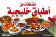 Excerpts From Gulf Dishes