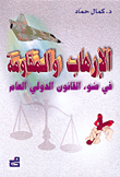 Terrorism And Resistance In The Light Of Public International Law