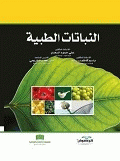 Medicinal Plants