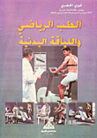 Sports Medicine And Fitness