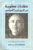 صفحات مطوية من تاريخ ليبيا السياسي