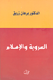 Arabism And Islam
