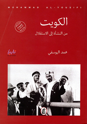 Kuwait ; From Birth To Independence - From Constitution To Occupation - From Liberation To Occupation